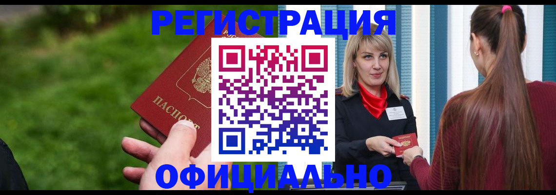 временная регистрация недорого в Шахунье